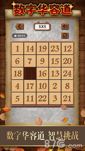 数字华容道游戏截图1