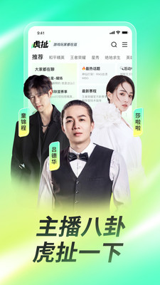 虎牙直播安卓版截图2