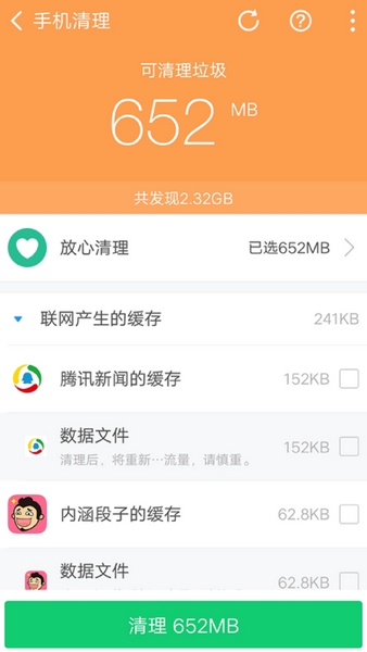 360清理大师极速版截图1