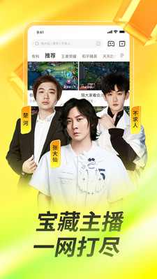 虎牙直播安卓版截图1