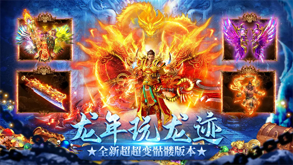 龙迹之城骷髅版截图1