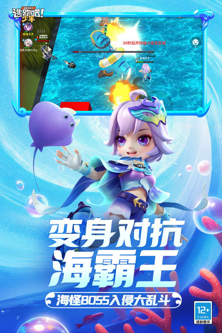 逃跑吧！少年截图1