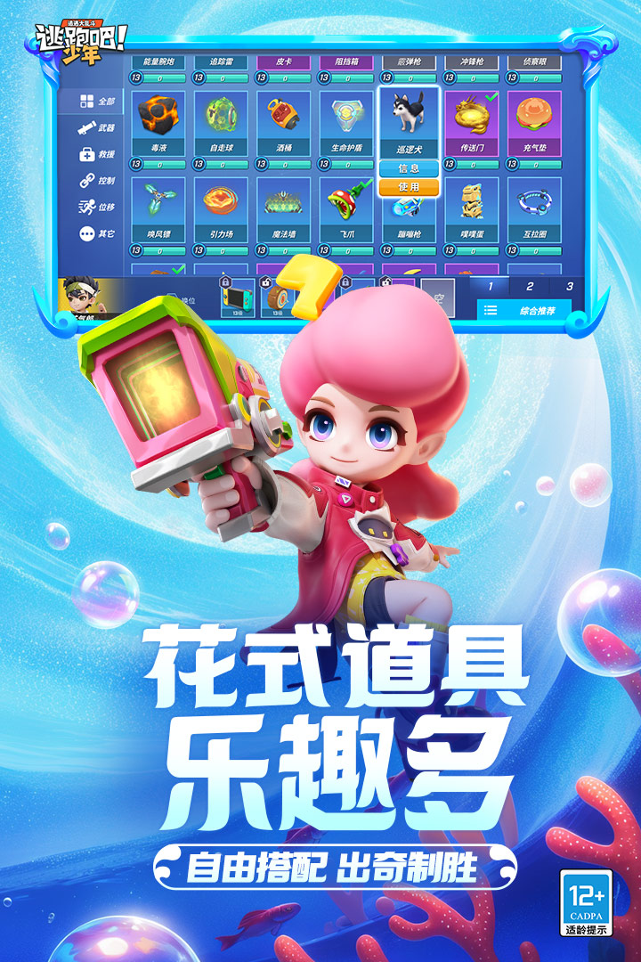 逃跑吧！少年截图1