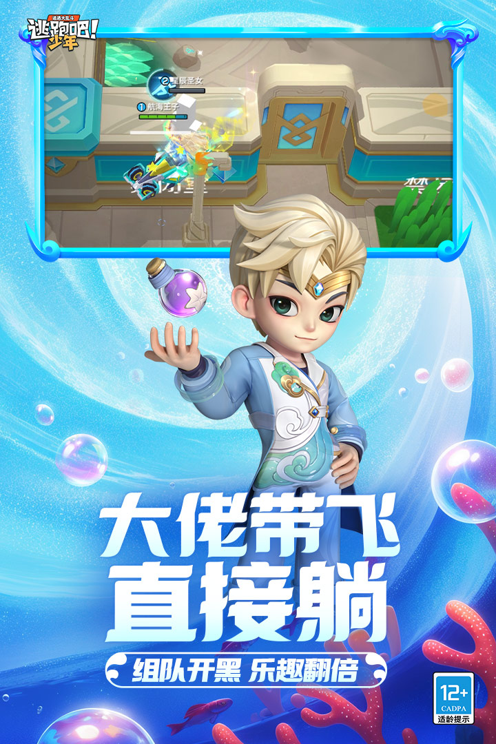 逃跑吧！少年截图1