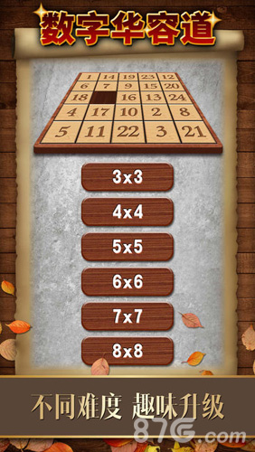 数字华容道游戏截图1