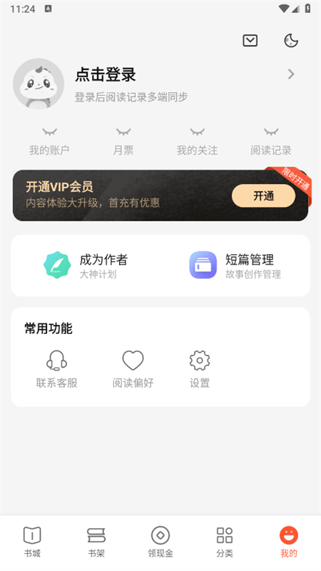 奇迹免费小说截图5