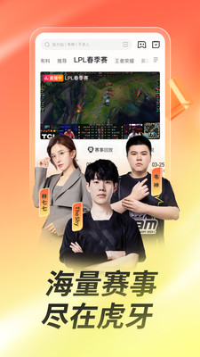 虎牙直播安卓版截图3