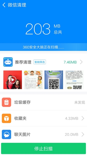 360清理大师极速版截图3