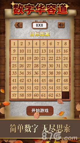 数字华容道游戏截图1