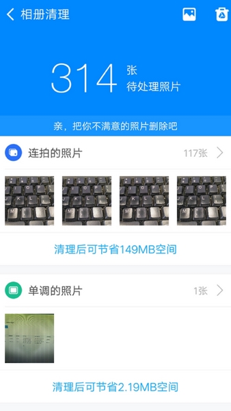 360清理大师极速版截图2