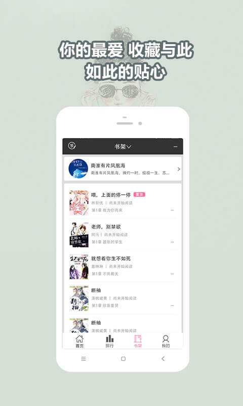 耽美小说大全app截图3