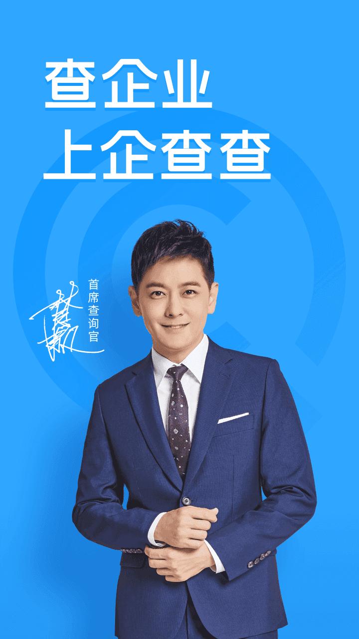 企查查企业信用查询截图2