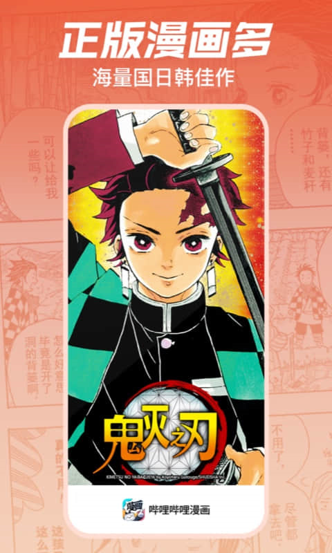 哔哩哔哩漫画免费版截图1