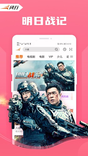 风行视频app官方版截图2