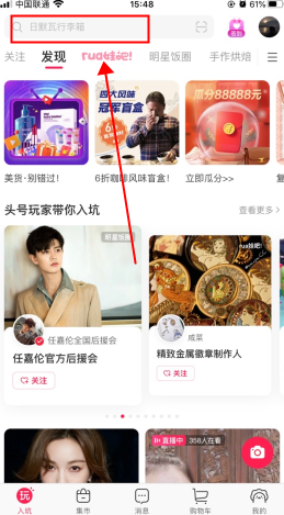 微店怎么用软件搜索店铺步骤1