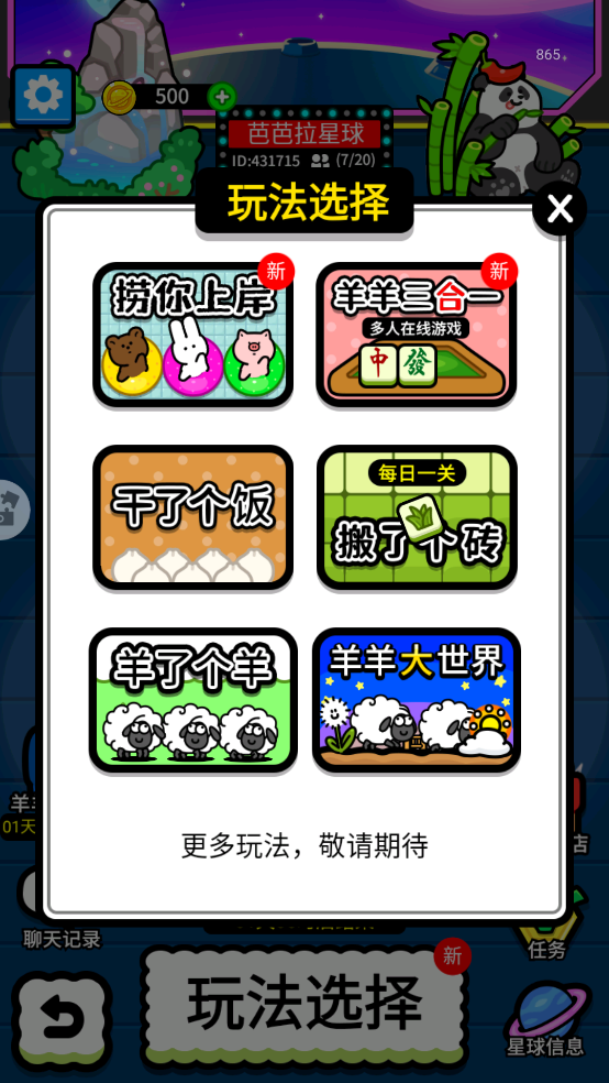 羊了个羊:星球截图1