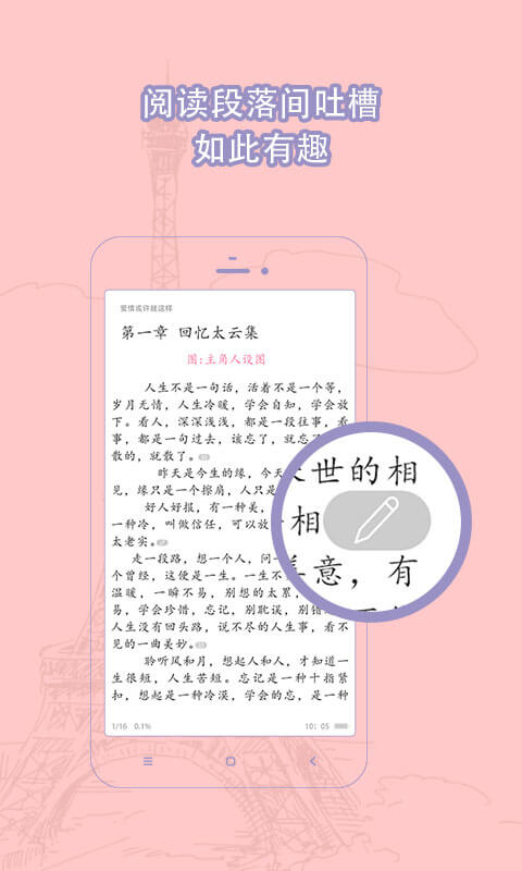 耽美小说大全app截图4