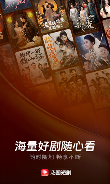 汤圆短剧播放截图3