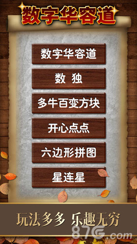 数字华容道游戏截图1