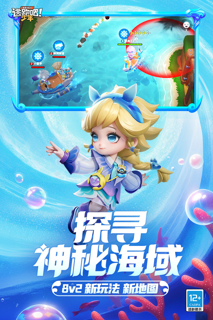 逃跑吧！少年截图1