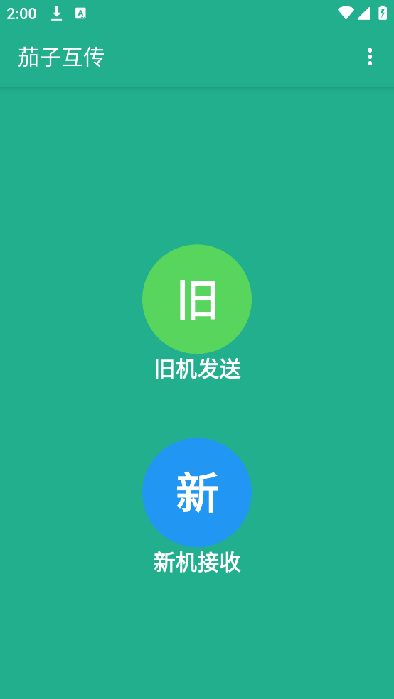 互传APP 官方版截图1