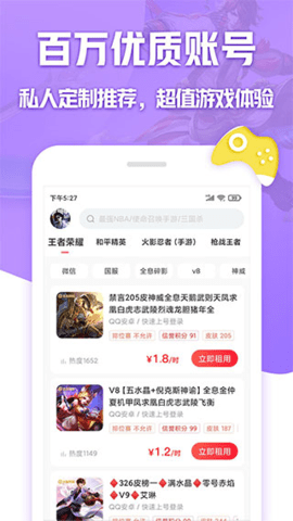 租号玩专业版截图2