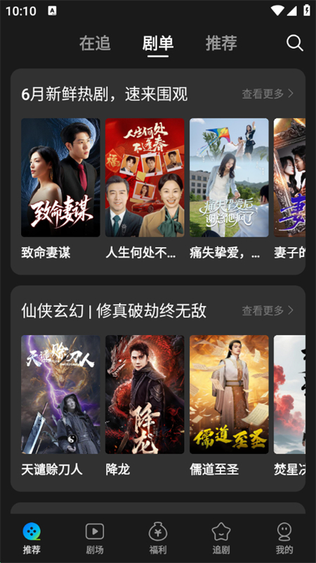 速看短剧app截图2