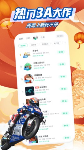 咪咕快游官方版截图2