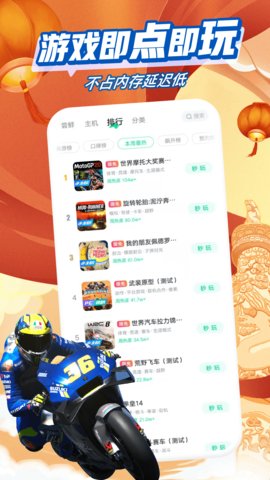 咪咕快游官方版截图1