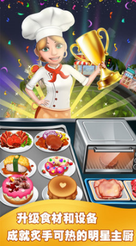 美食烹饪家破解版全部解锁版截图1