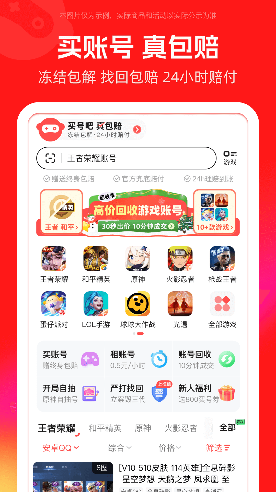 买号吧官网版截图3