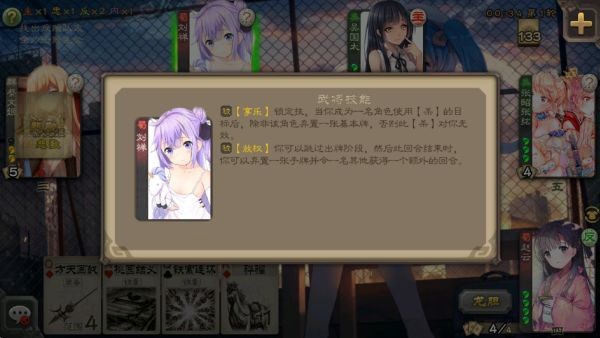 三国杀最新版截图1