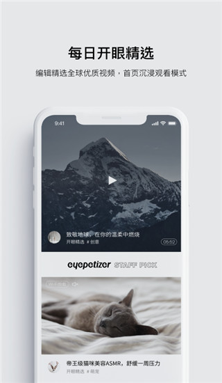开眼视频app截图1