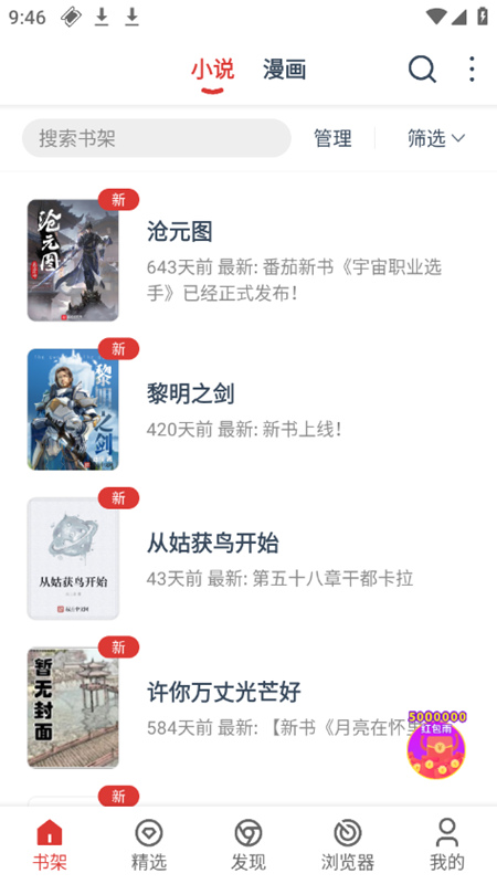 淘小说免费版截图3