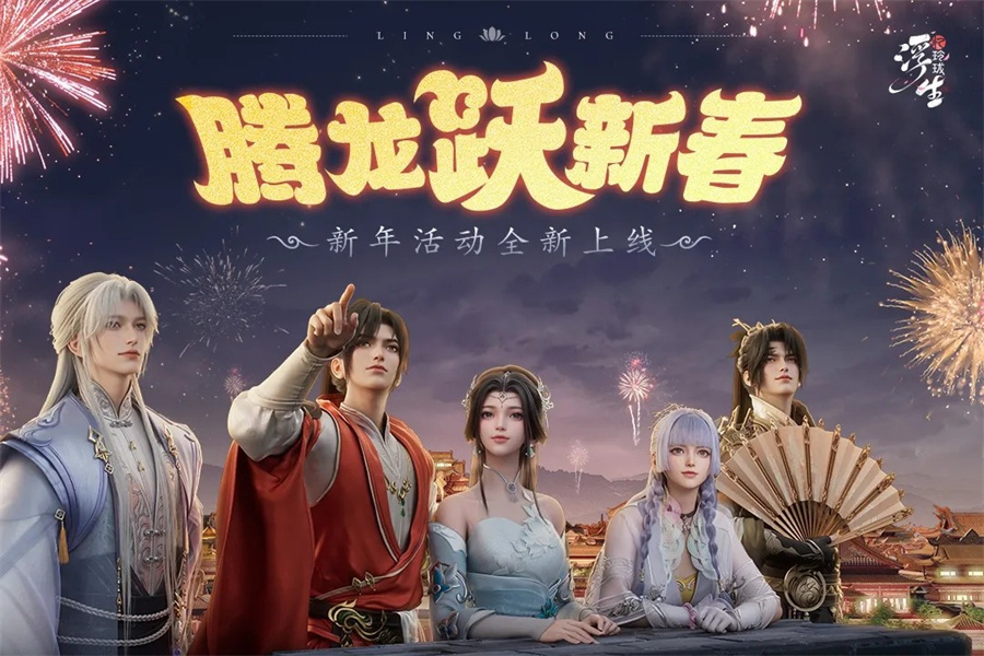 浮生忆玲珑截图1