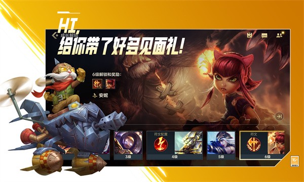 英雄联盟手游截图1