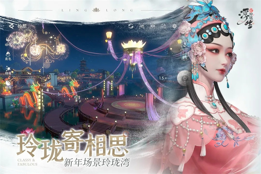 浮生忆玲珑截图1