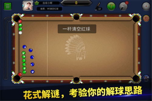 台球世界截图1