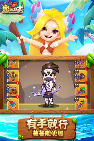 家园卫士官方正版截图1