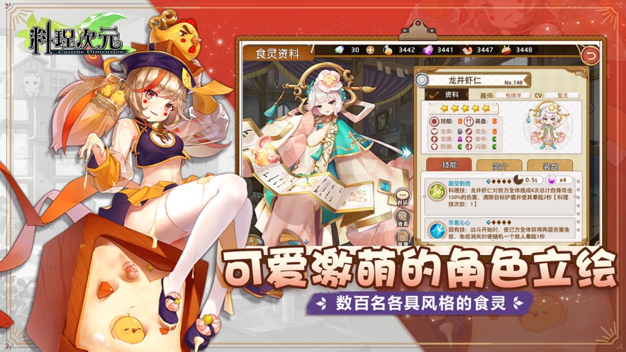 料理次元截图1