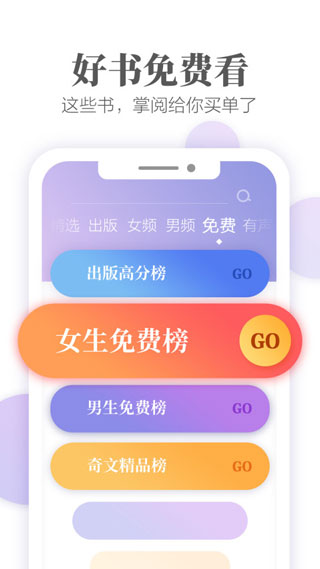 爱读掌阅截图2