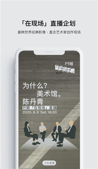 开眼视频app截图5