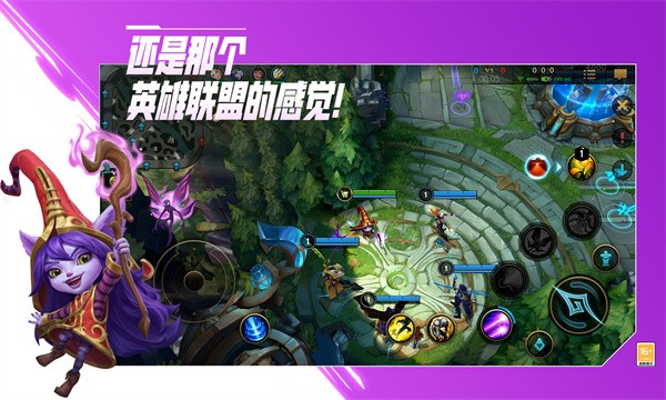 英雄联盟手游截图1