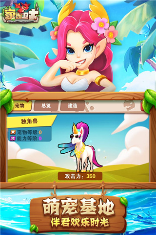 家园卫士官方正版截图1