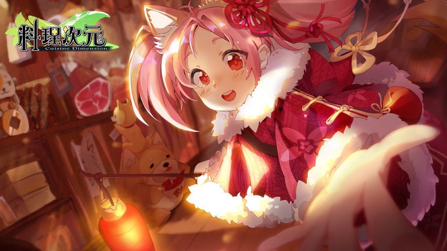 料理次元截图1