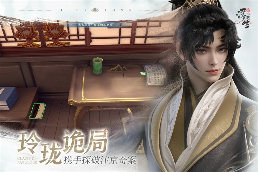 浮生忆玲珑截图1