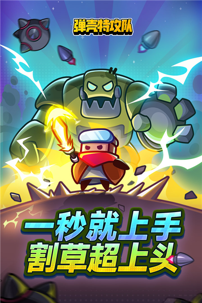 蛋壳特工队无限钻石版截图1