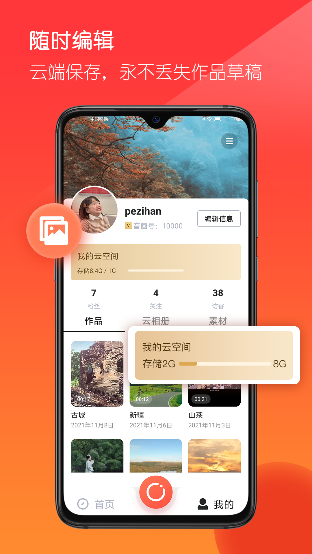 音画视频制作app截图4