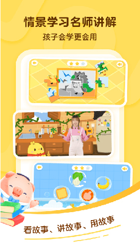 叫叫阅读课截图4