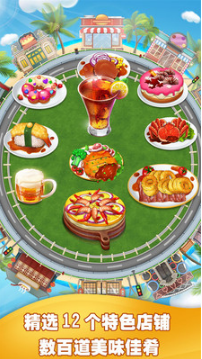 美食烹饪家破解版全部解锁版截图1